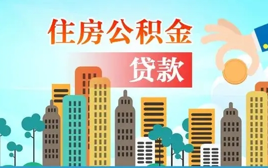 榆林在职人员住房公积金怎么取（在职人员公积金提取流程）